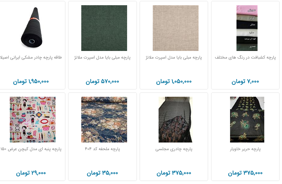 انواع پارچه متری چند؟