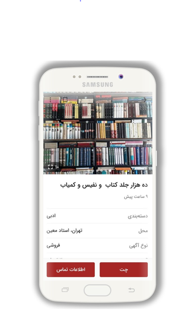 &nbsp;فروشنده ۱۰ هزار جلد کتاب نفیس