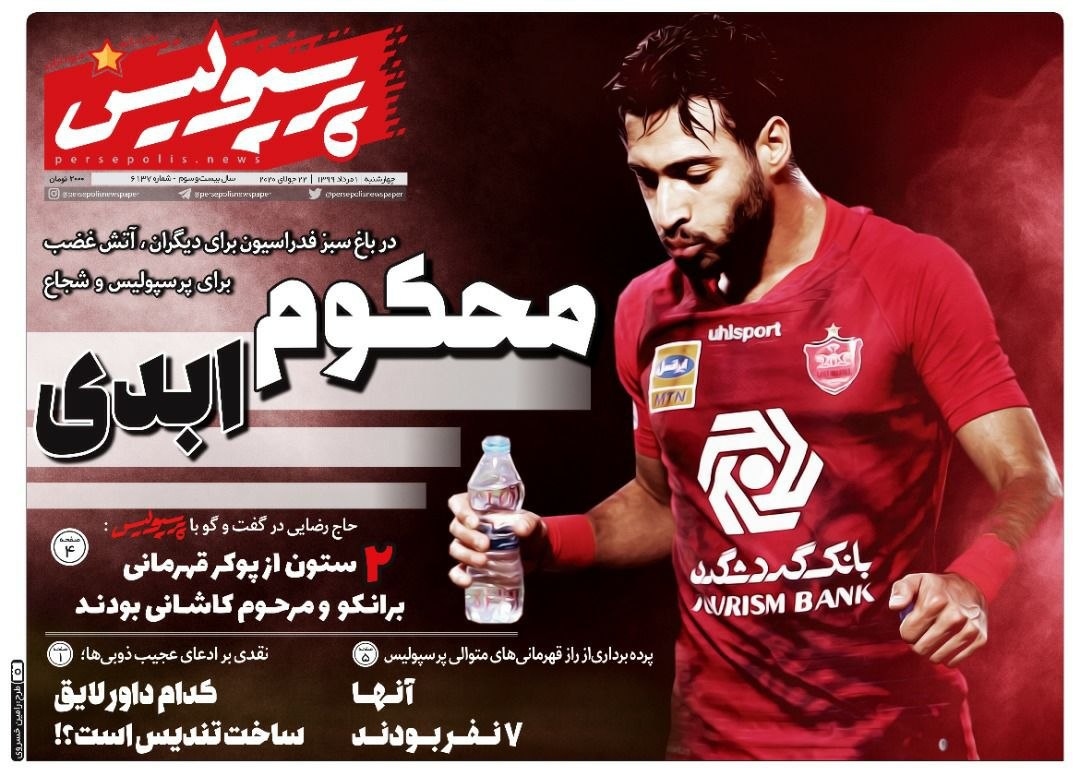 روزنامه پرسپولیس - ۱ مرداد