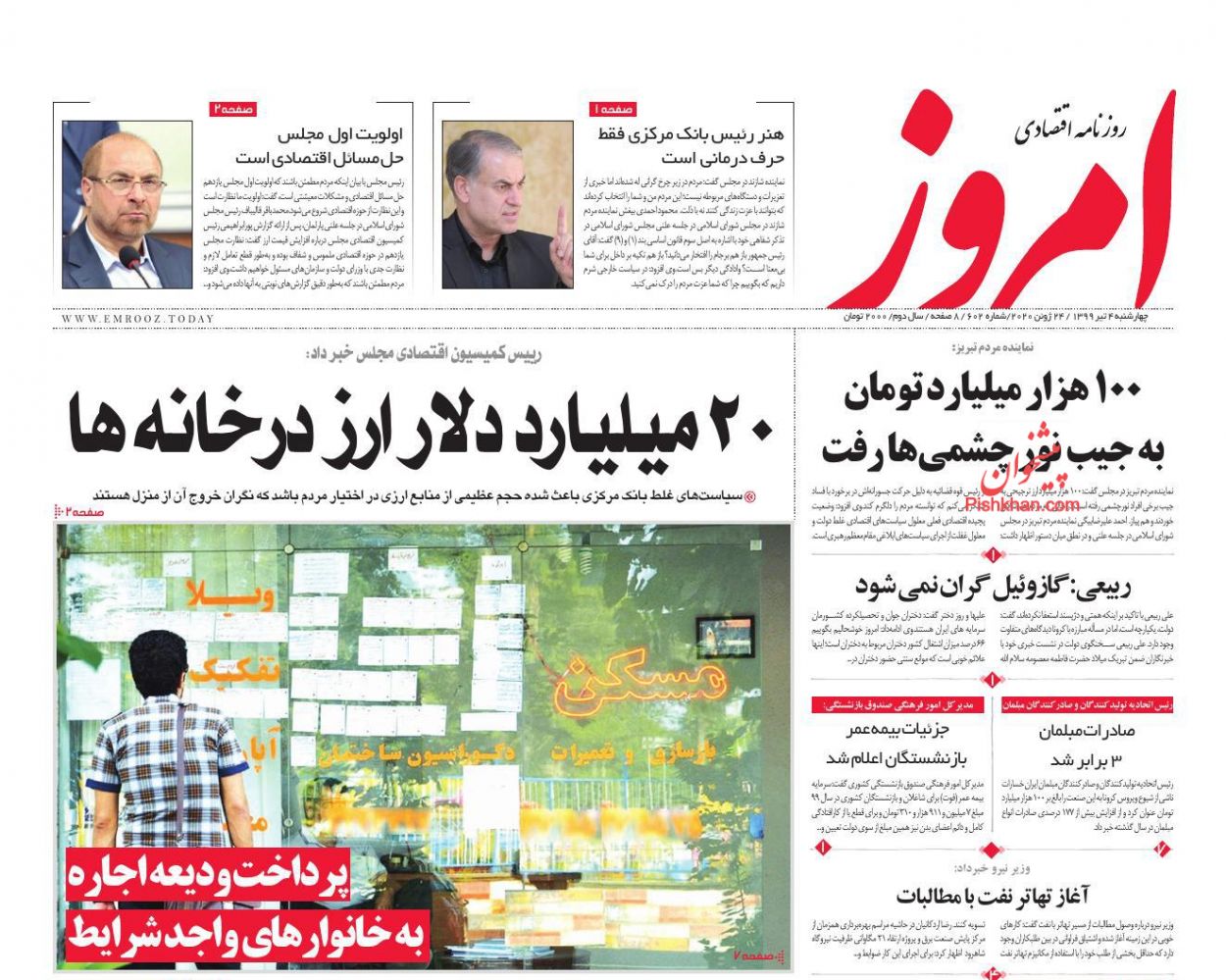 شرایط فروش خودرو با کاهش التهابات تغییر می&zwnj;کند/ شوک در بازار ارز گذراست/ودیعه اجاره به خانوارهای واجد شرایط پرداخت می&zwnj;شود