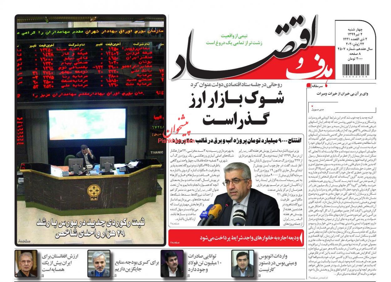 شرایط فروش خودرو با کاهش التهابات تغییر می&zwnj;کند/ شوک در بازار ارز گذراست/ودیعه اجاره به خانوارهای واجد شرایط پرداخت می&zwnj;شود