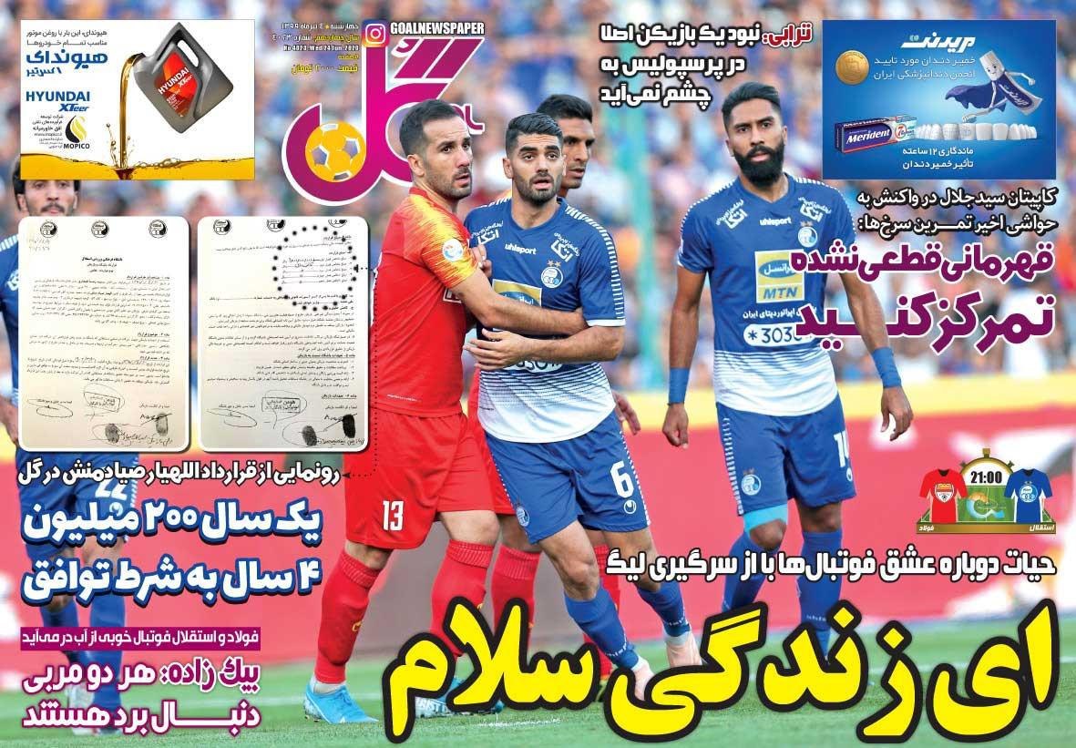 روزنامه&zwnj;های ورزشی ۴ تیر