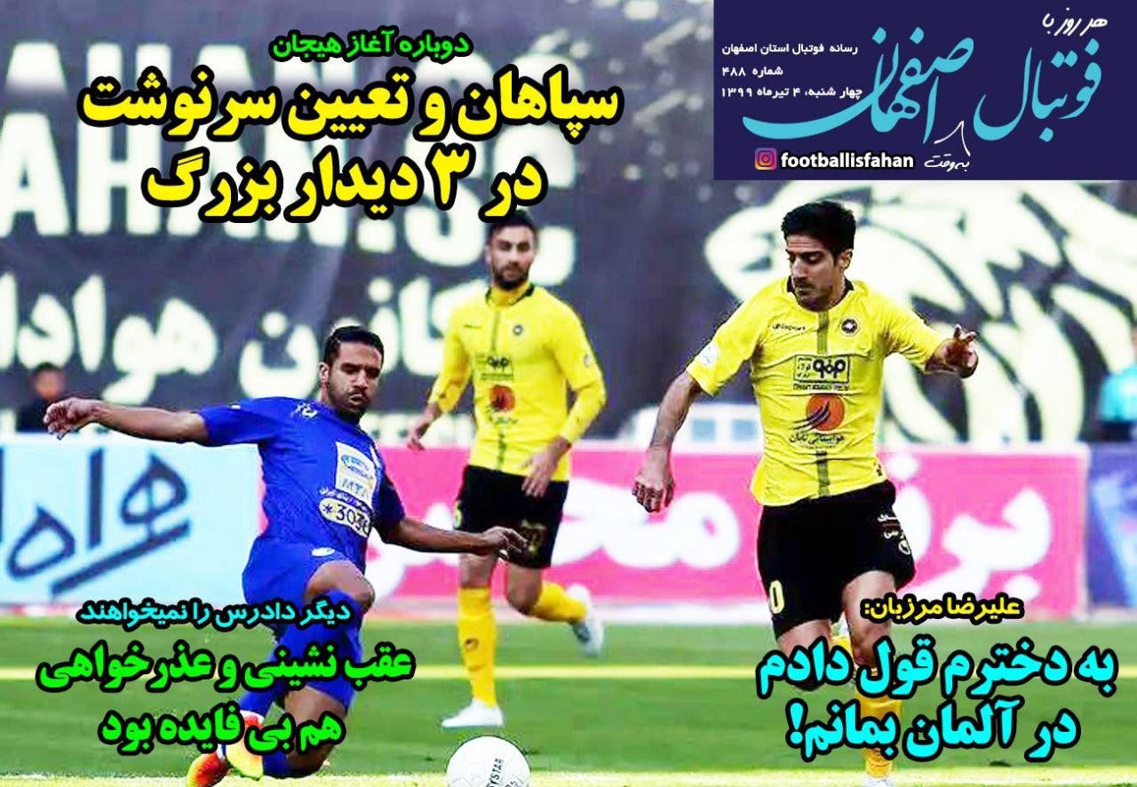 روزنامه&zwnj;های ورزشی ۴ تیر