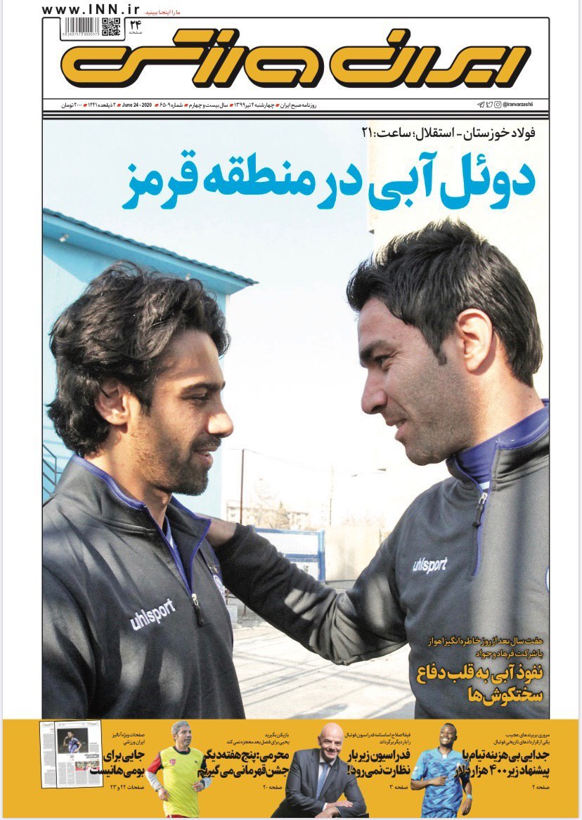 ایران ورزشی - ۴ تیر