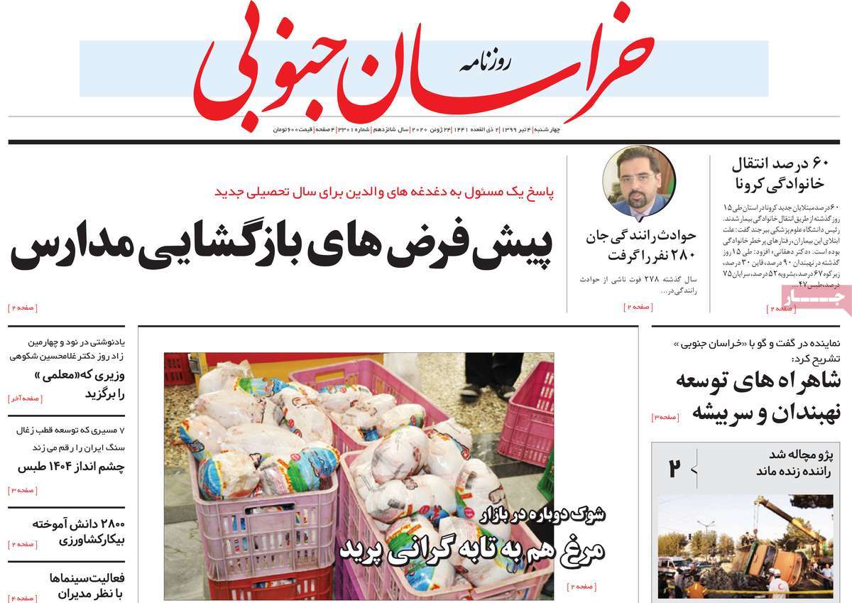 نیم صفحه نخست روزنامه&zwnj;های استانی