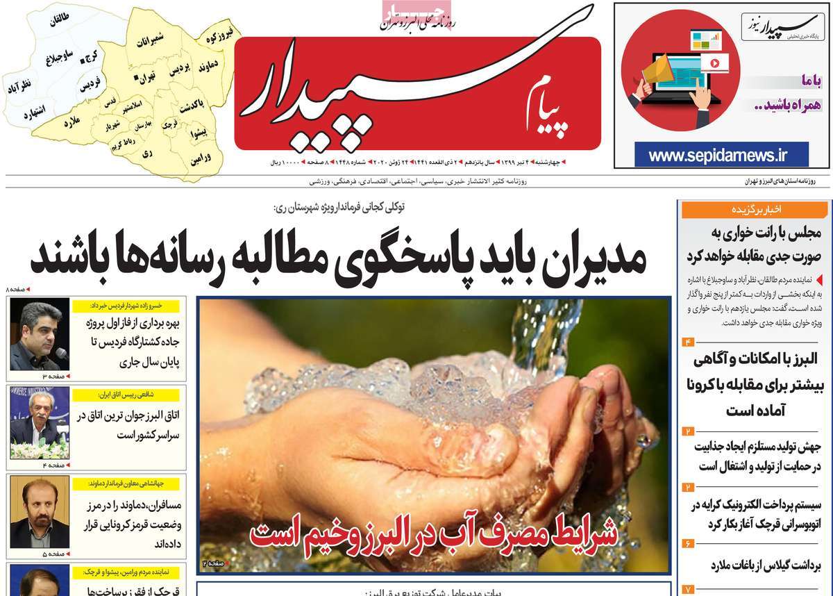 پیام سپیدار
