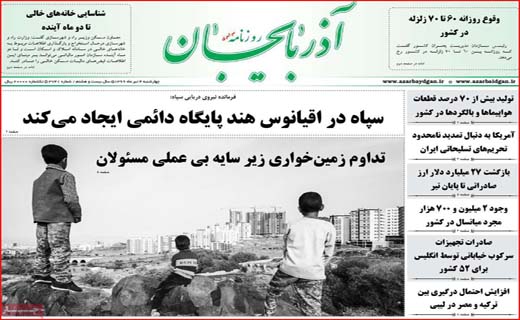 آذربایجان