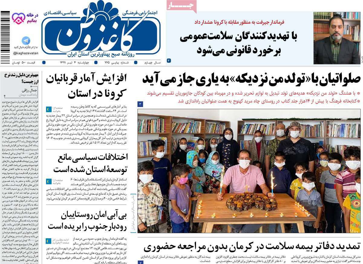 کاغذ وطن