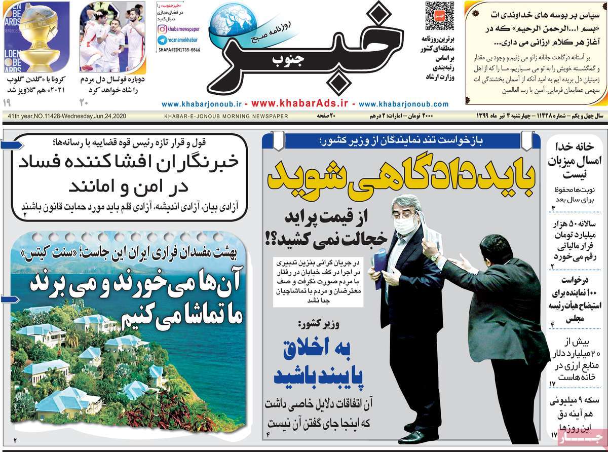 خبر جنوب
