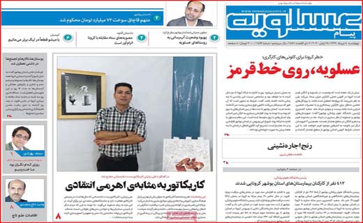 پیام عسلویه