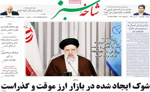 روزنامه شاخه سبز