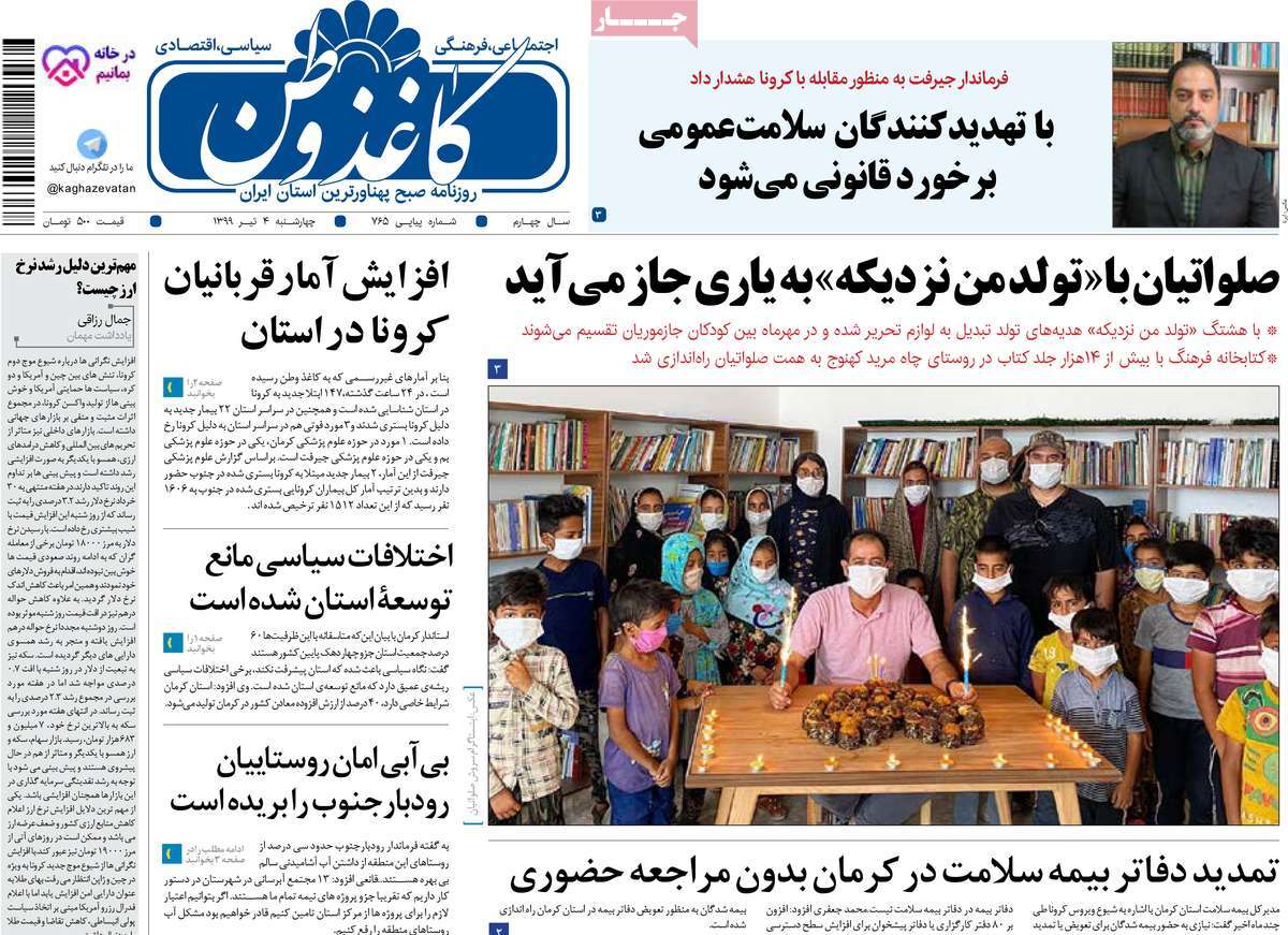 کاغذ وطن