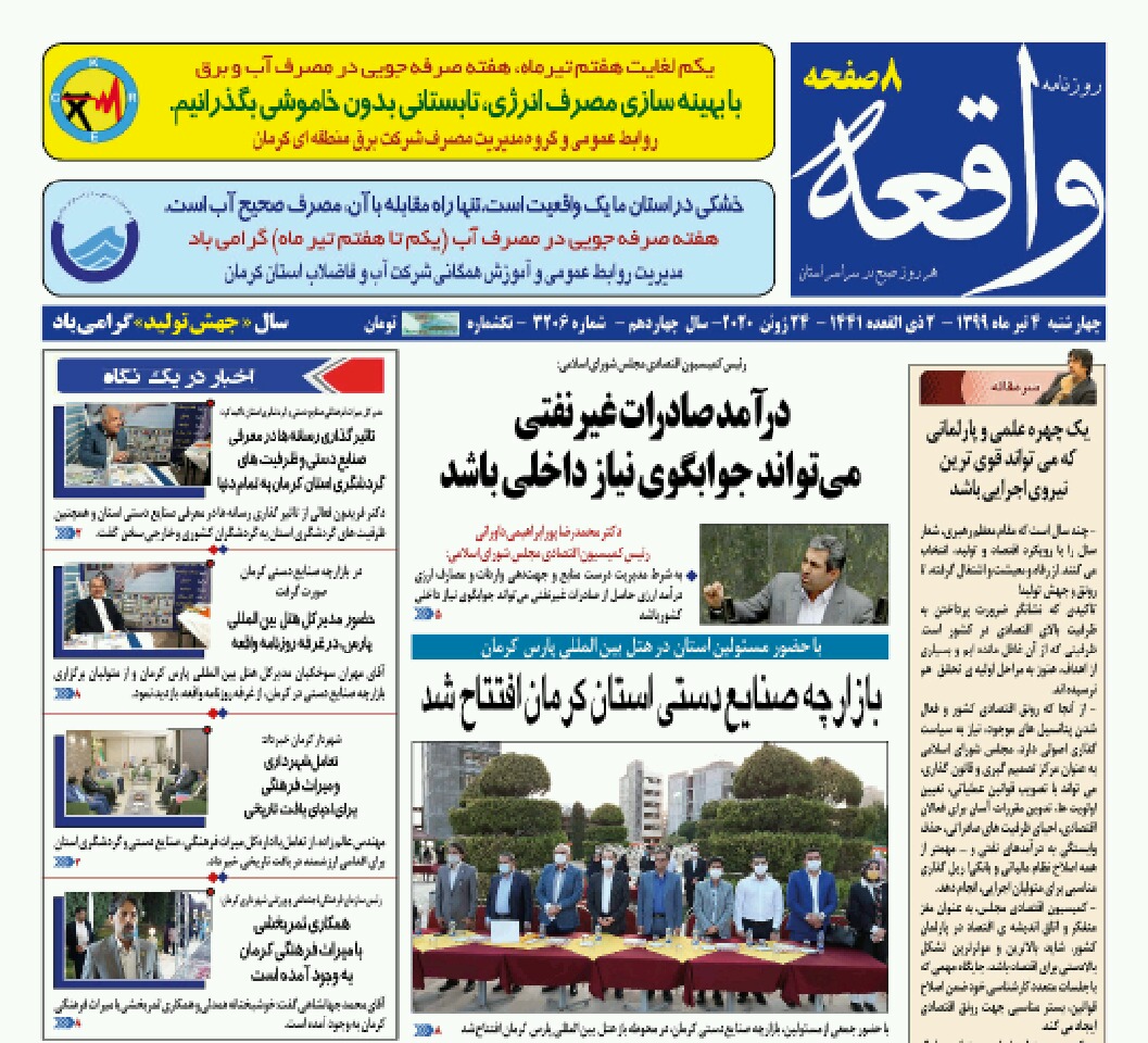 واقعه