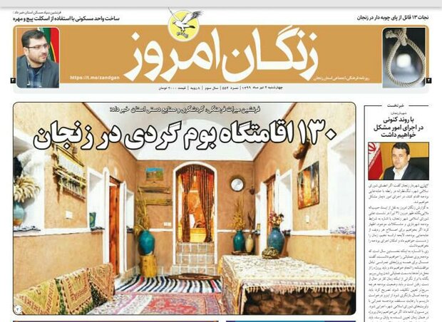 روزنامه