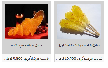 نرخ مصوب قندو شکر 