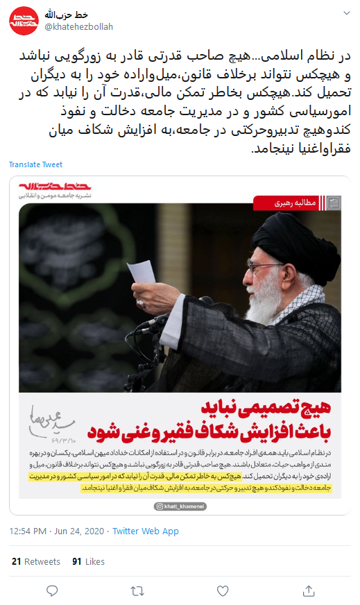 ویژگی&zwnj;های نظام اسلامی از دیدگاه رهبر انقلاب