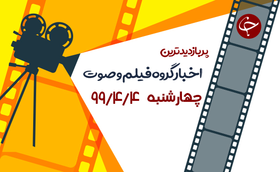اعترافات فروشنده اینستاگرامی نوزادان پس از دستگیری/تمجید پروفسور آمریکایی از بهنوش بختیاری/ شکار دیدنی افعی دم عنکبوتی + فیلم