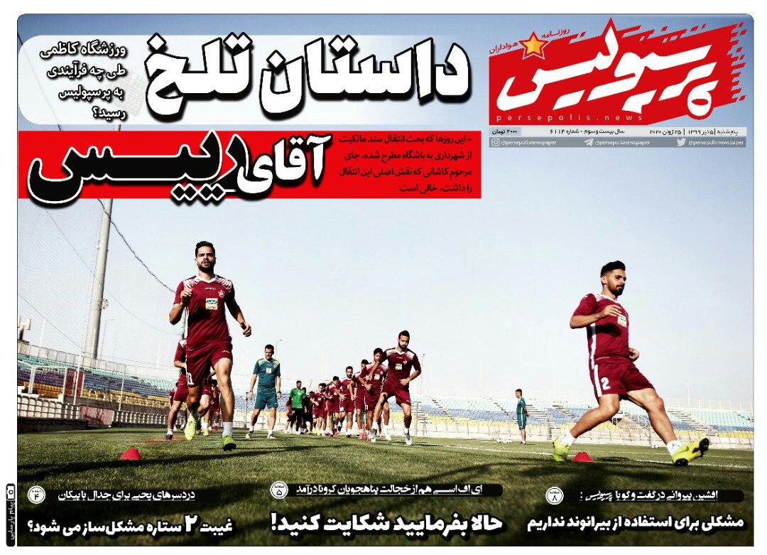 روزنامه&zwnj;های ورزشی
