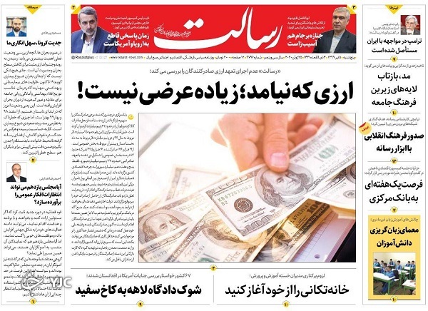 روزنامه های 5 تیر 99