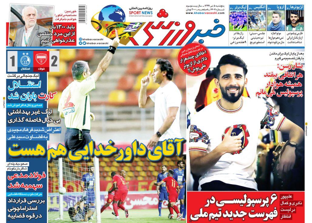 خبر ورزشی - ۵ تیر
