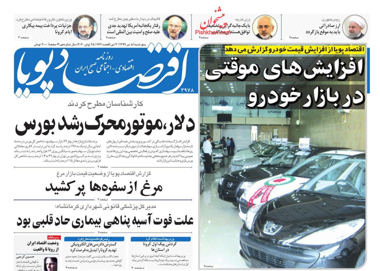 گامی برای کنترل تورم/ تولید خودرو ۱۸ درصد افزایش یافت/ چرا حق تقدم سهام عدالت صفر است؟