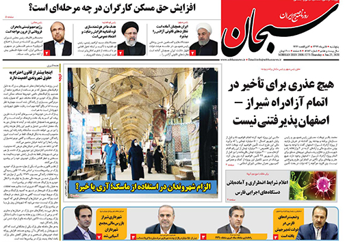 روزنامه سبحان