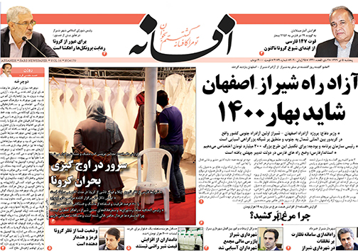 روزنامه افسانه