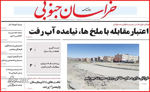 نیم صفحه نخست روزنامه&zwnj;های استانی؛