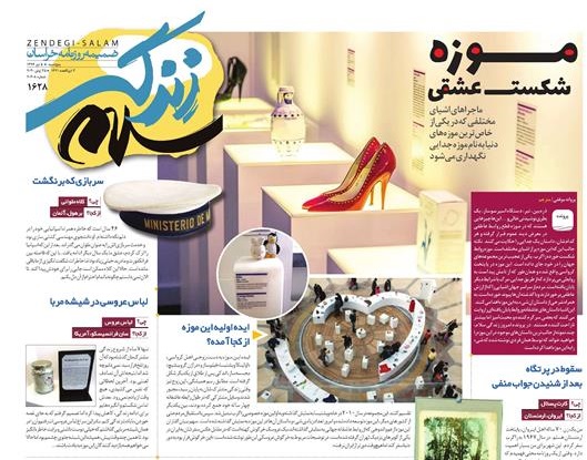 صفحه زندگی سلام روزنامه خراسان