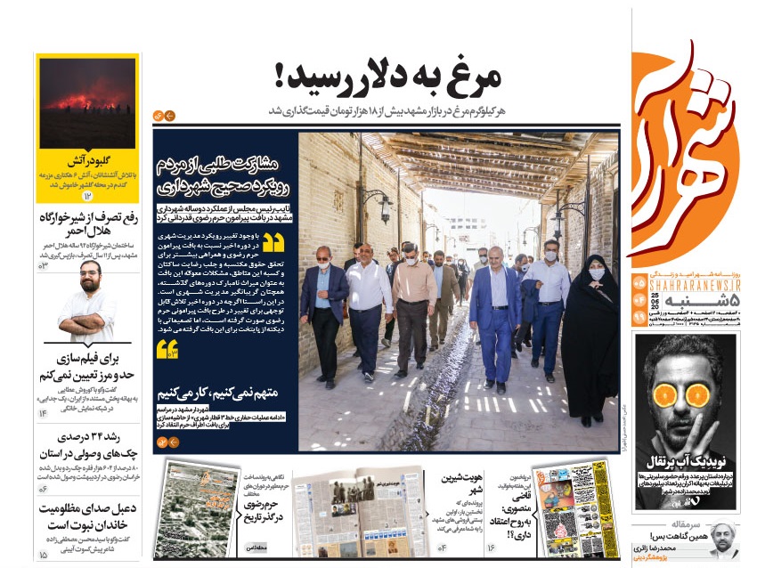 روزنامه شهرآرا مشهد