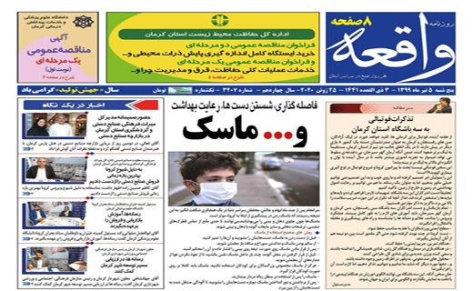 روزنامه واقعه