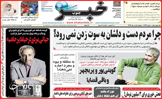 بی خیال ماسک!/امپراطوری مرغ/تشنج کرونا