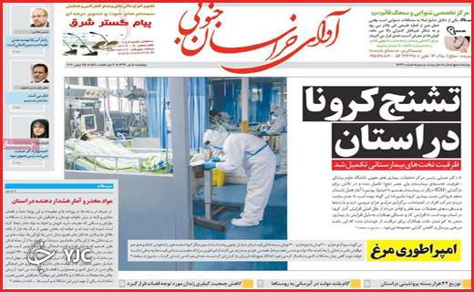 بی خیال ماسک!/امپراطوری مرغ/تشنج کرونا