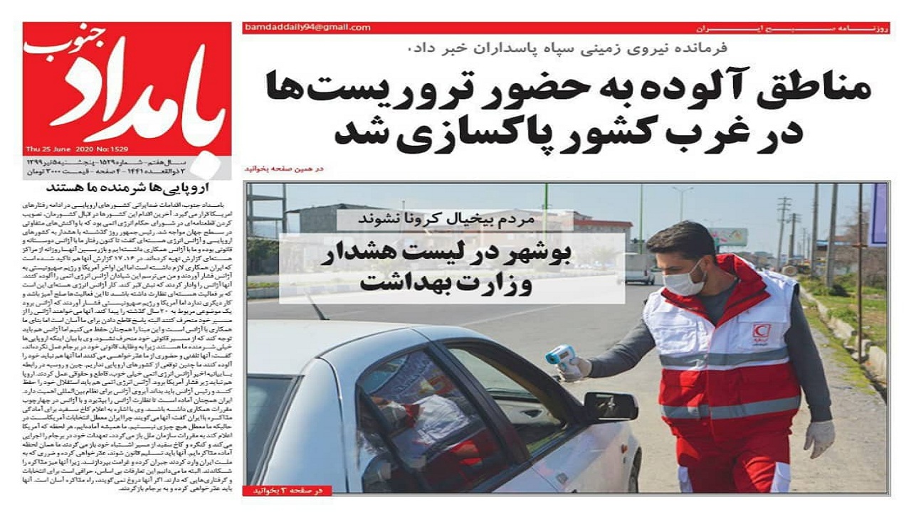روزنامه بامداد جنوب