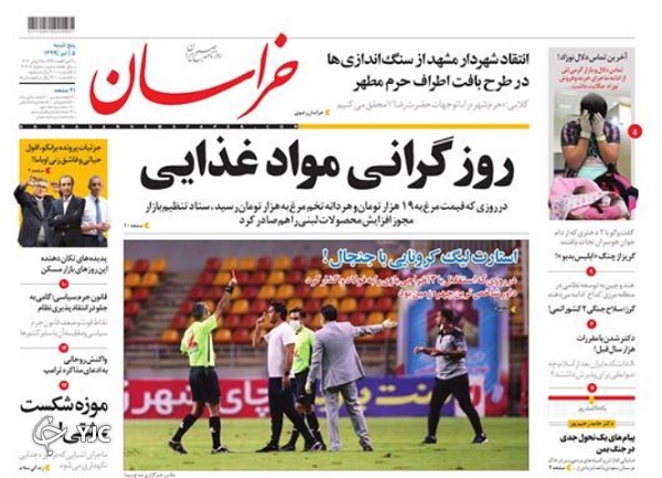 ملاقات با خورشید در مکران/ بازگشت محدودیت کرونا به ۷ استان/ شوک دادگاه لاهه به کاخ سفید/ روزگار طلایی سکه!