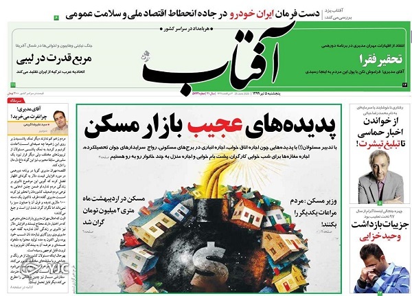 ملاقات با خورشید در مکران/ بازگشت محدودیت کرونا به ۷ استان/ شوک دادگاه لاهه به کاخ سفید/ روزگار طلایی سکه!