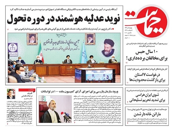 ملاقات با خورشید در مکران/ بازگشت محدودیت کرونا به ۷ استان/ شوک دادگاه لاهه به کاخ سفید/ روزگار طلایی سکه!