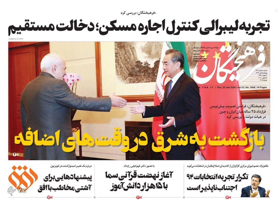 ملاقات با خورشید در مکران/ بازگشت محدودیت کرونا به ۷ استان/ شوک دادگاه لاهه به کاخ سفید/ روزگار طلایی سکه!