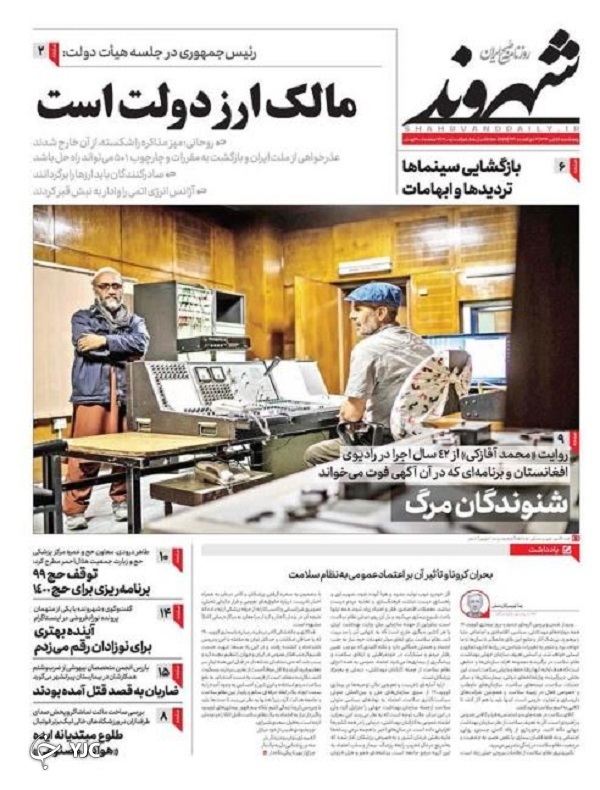 ملاقات با خورشید در مکران/ بازگشت محدودیت کرونا به ۷ استان/ شوک دادگاه لاهه به کاخ سفید/ روزگار طلایی سکه!