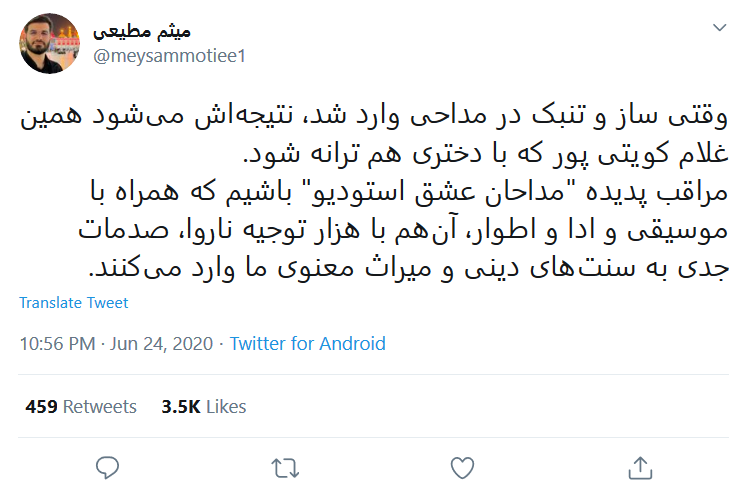 واکنش میثم مطیعی به هم&zwnj;خوانی مداح معروف با دختر جوان