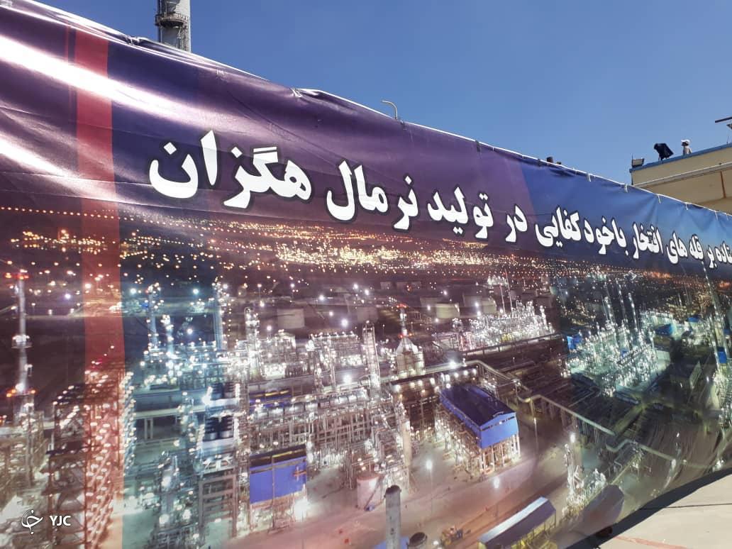 بهره برداری از واحد نرمال هگزان پالایشگاه امام خمینی شازند بهره برداری از واحد نرمال هگزان پالایشگاه امام خمینی شازند