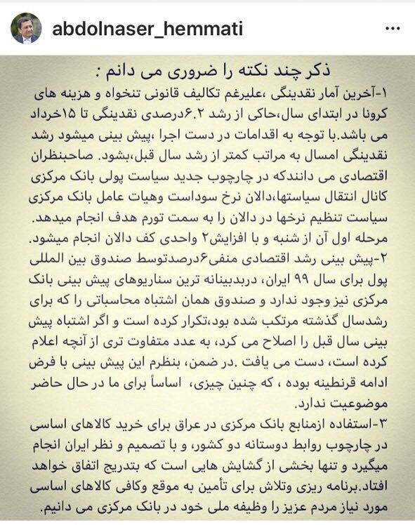 پست اینستاگرام همتی 5 تیر