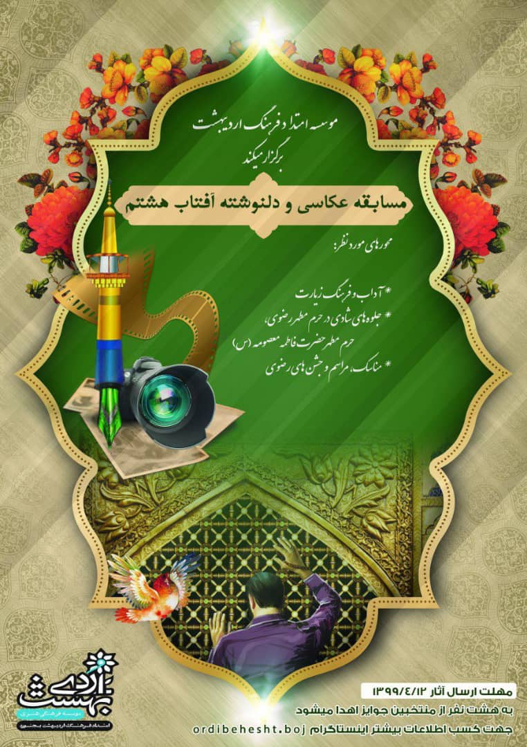 «آفتاب هشتم» در قاب دوربین عکاسان خراسان شمالی