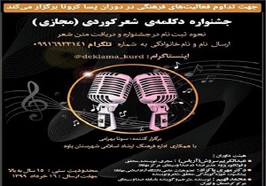 برگزاری جشنواره دکلمه شعر کردی