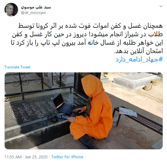 طلبه غسال شیرازی پای جلسه امتحان مجازی + عکس