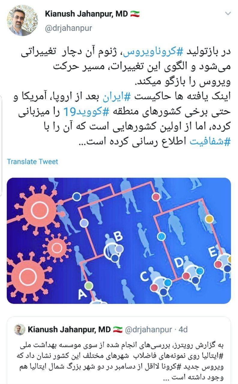 توییت جهانپور