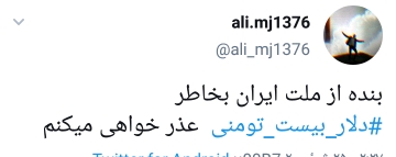 واکنش کاربران به قیمت دلار