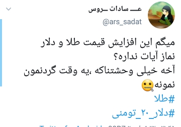 واکنش کاربران به دلار 20 تومانی