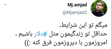 واکنش کاربران به دلار 20 تومانی