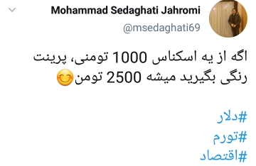 واکنش کاربران به دلار 20 تومانی